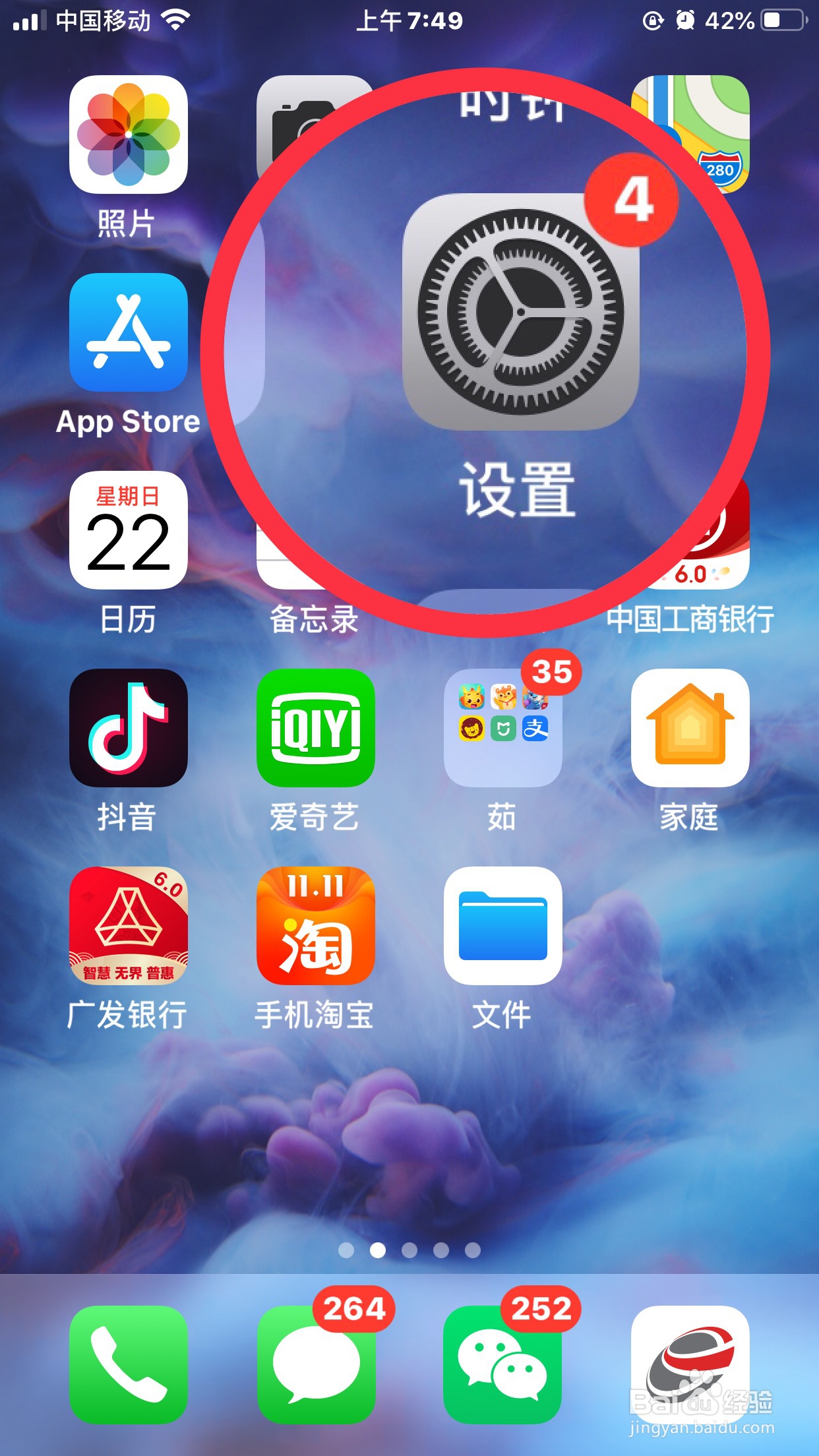 苹果手机如何设置“粗体字”