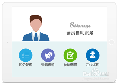 8ManageCRM:消费升级下会员管理之路