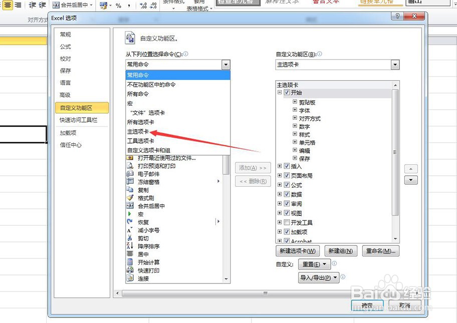 怎样在Excel中插入复选框