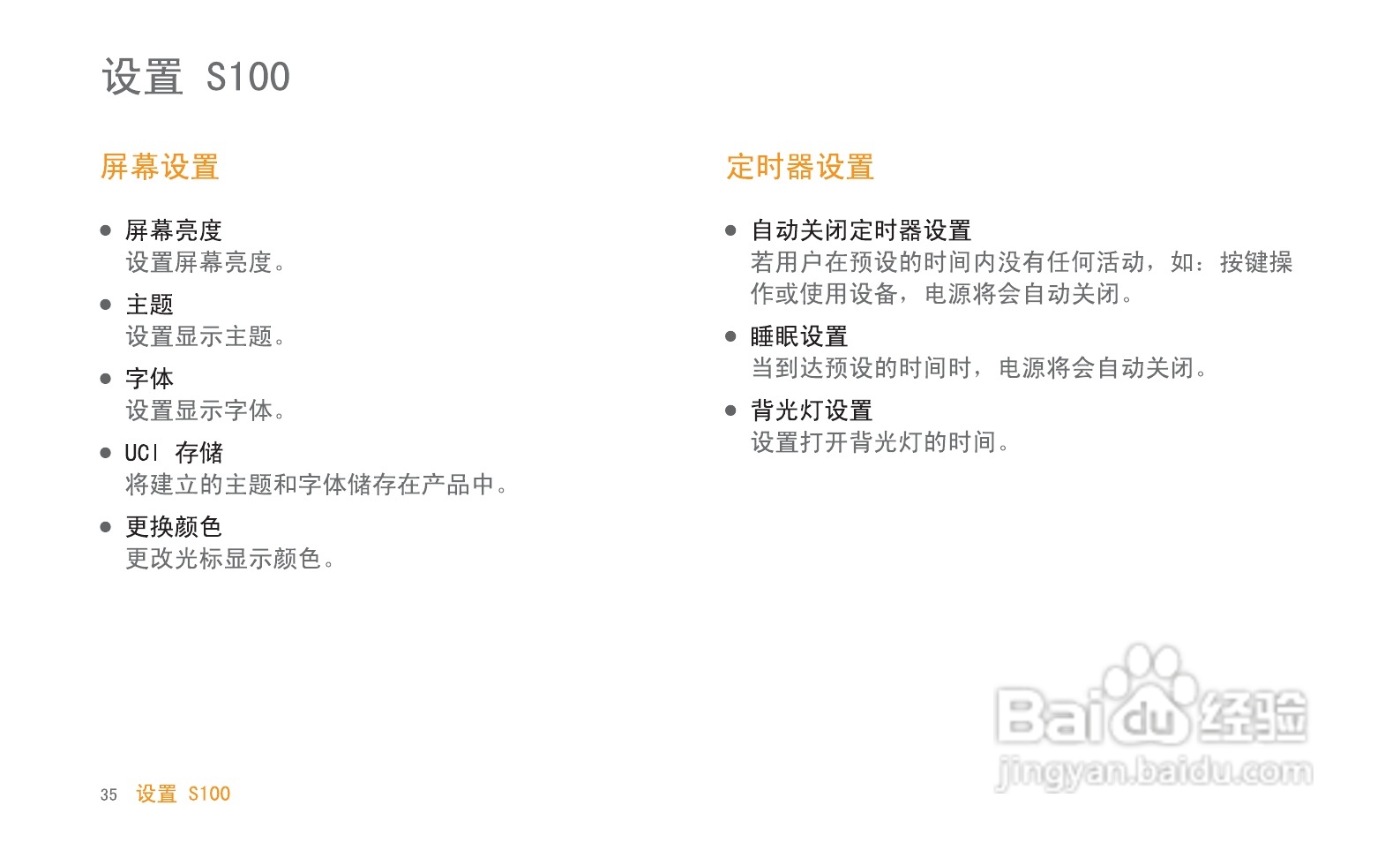 艾利和MP3播放器S100型说明书:[4]
