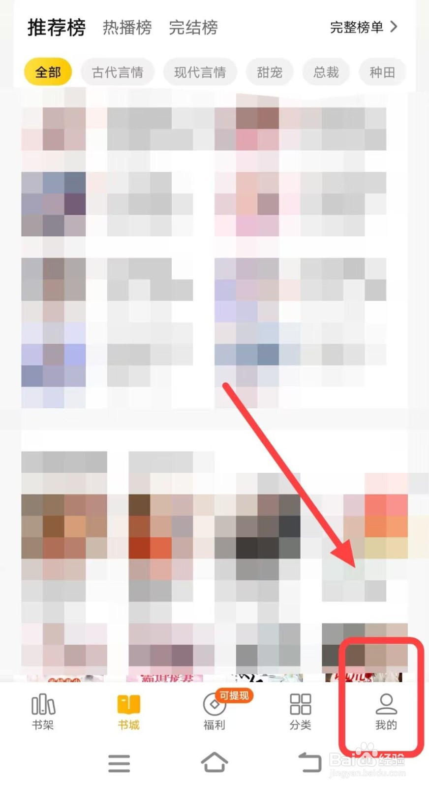 在七猫免费小说中如何去投票？