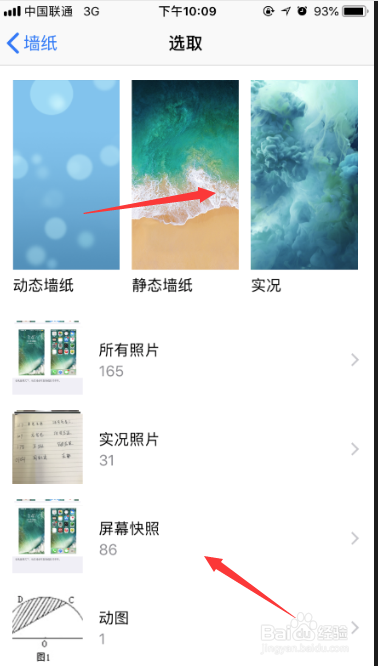 iPhone如何设置自定义壁纸