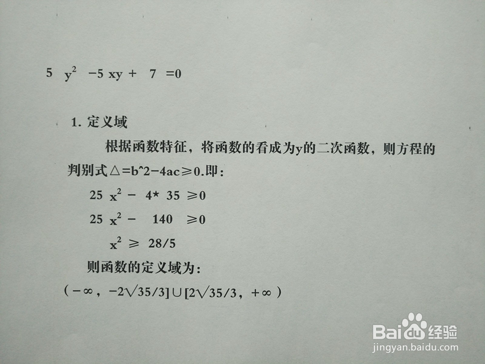 导数知识画隐函数5y^2-5xy+7=0的图像