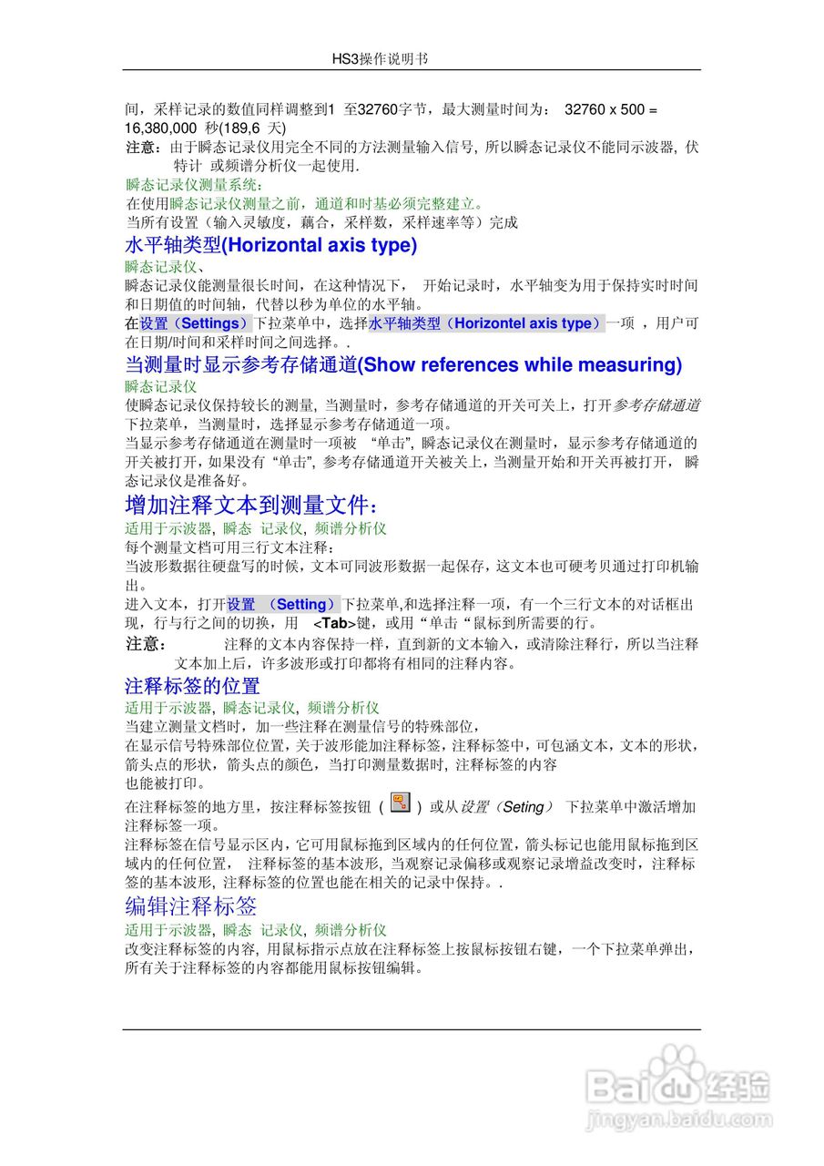 HS3组合仪器使用手册:[5]