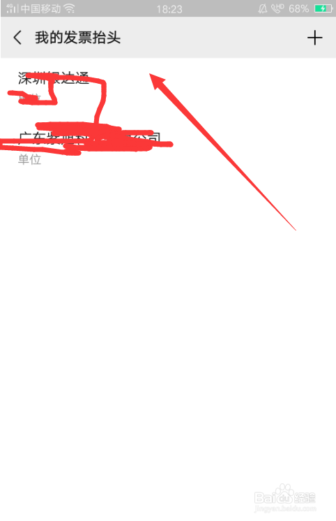 如何在微信添加开票信息