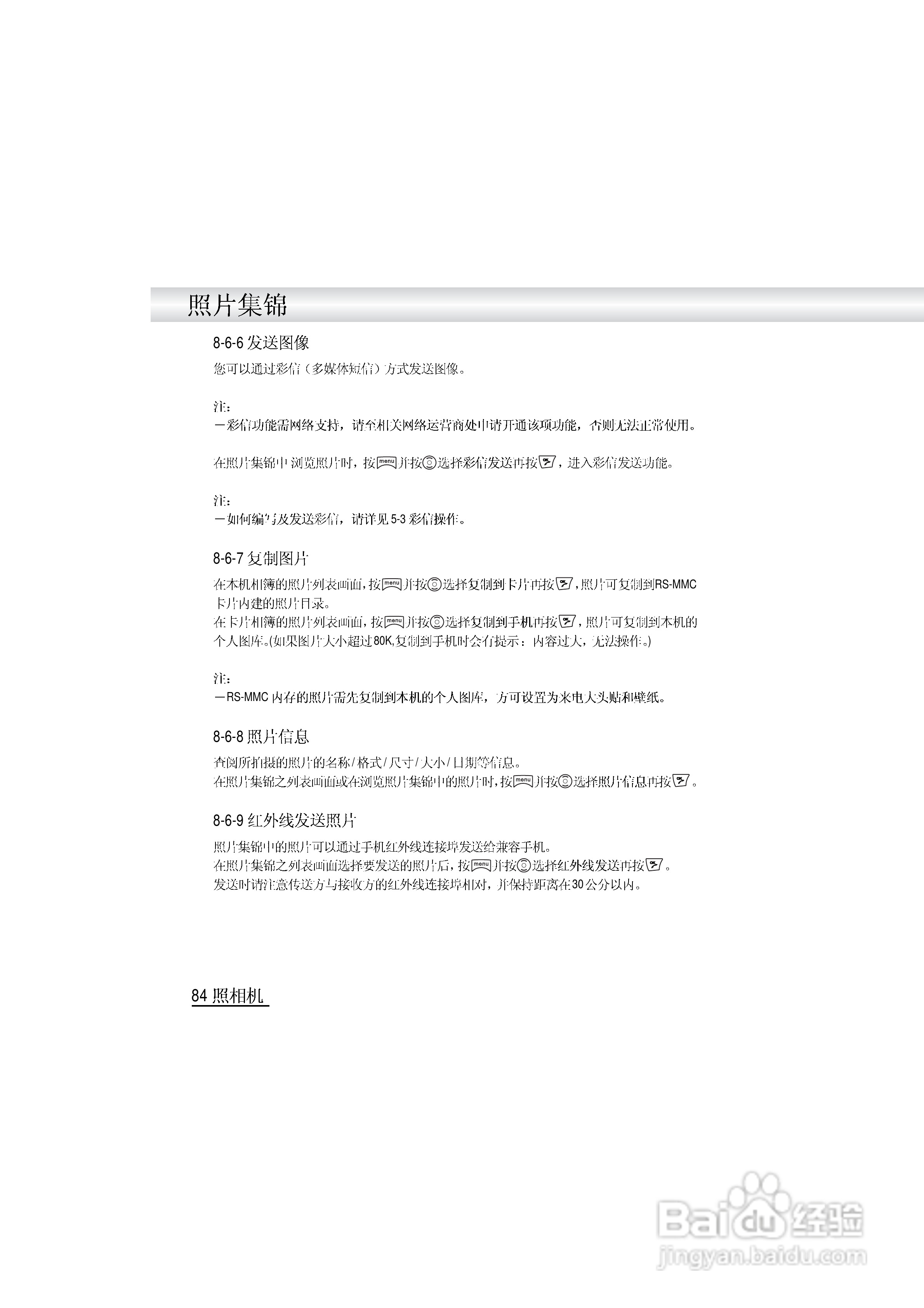 英华达i519手机使用说明书:[9]