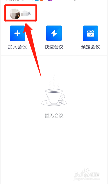 腾讯会议如何关闭入会自动开启麦克风