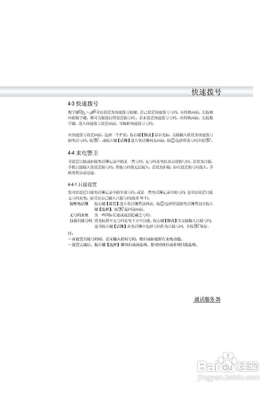 英华达i519手机使用说明书:[5]