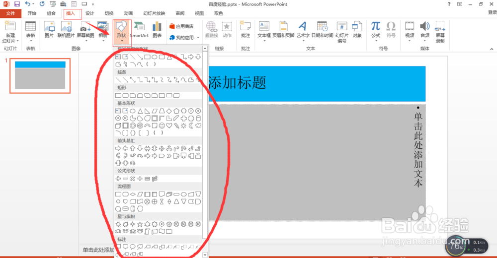 PPT制作教程:如何制作ppt