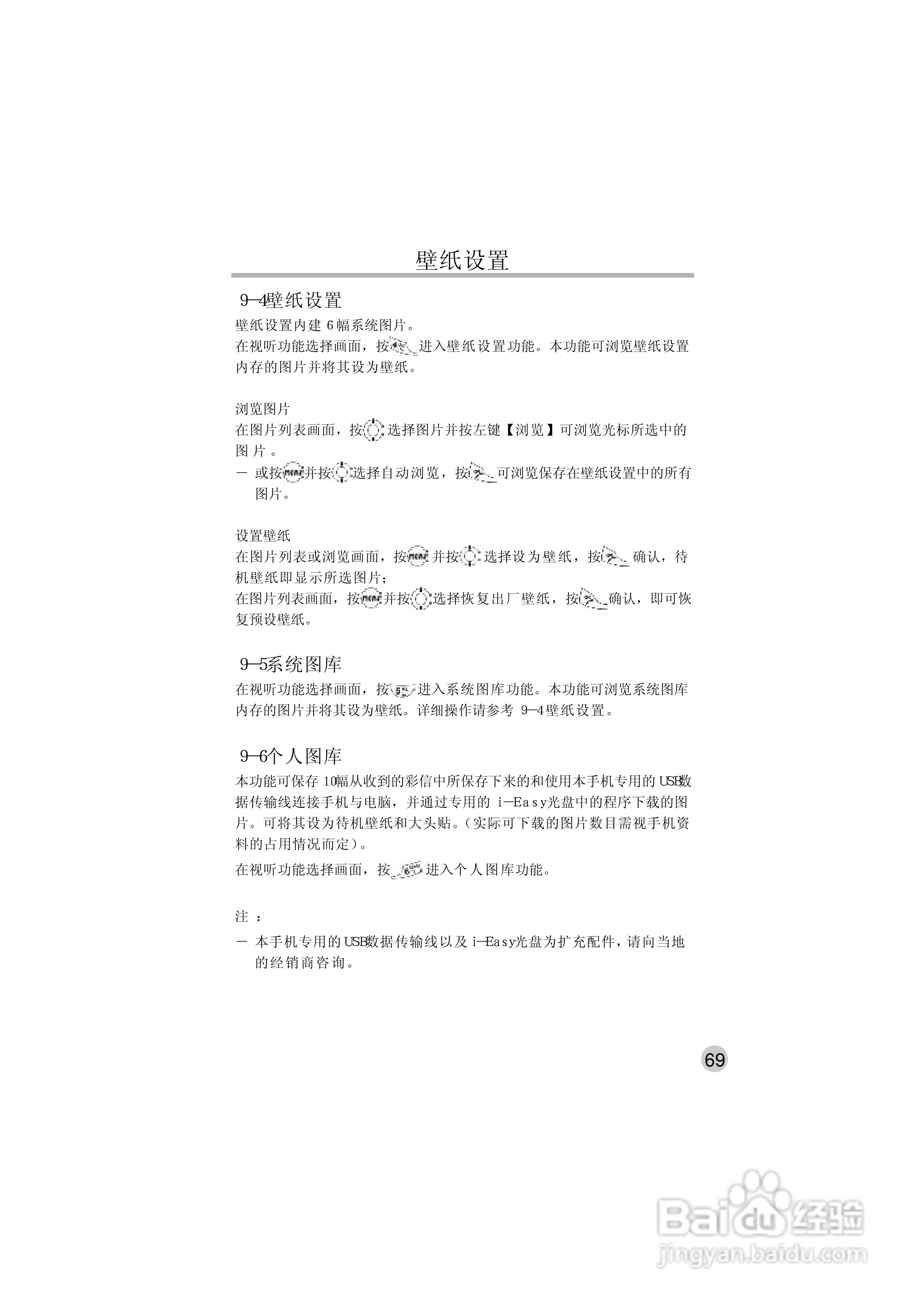 英华达515手机使用说明书:[8]