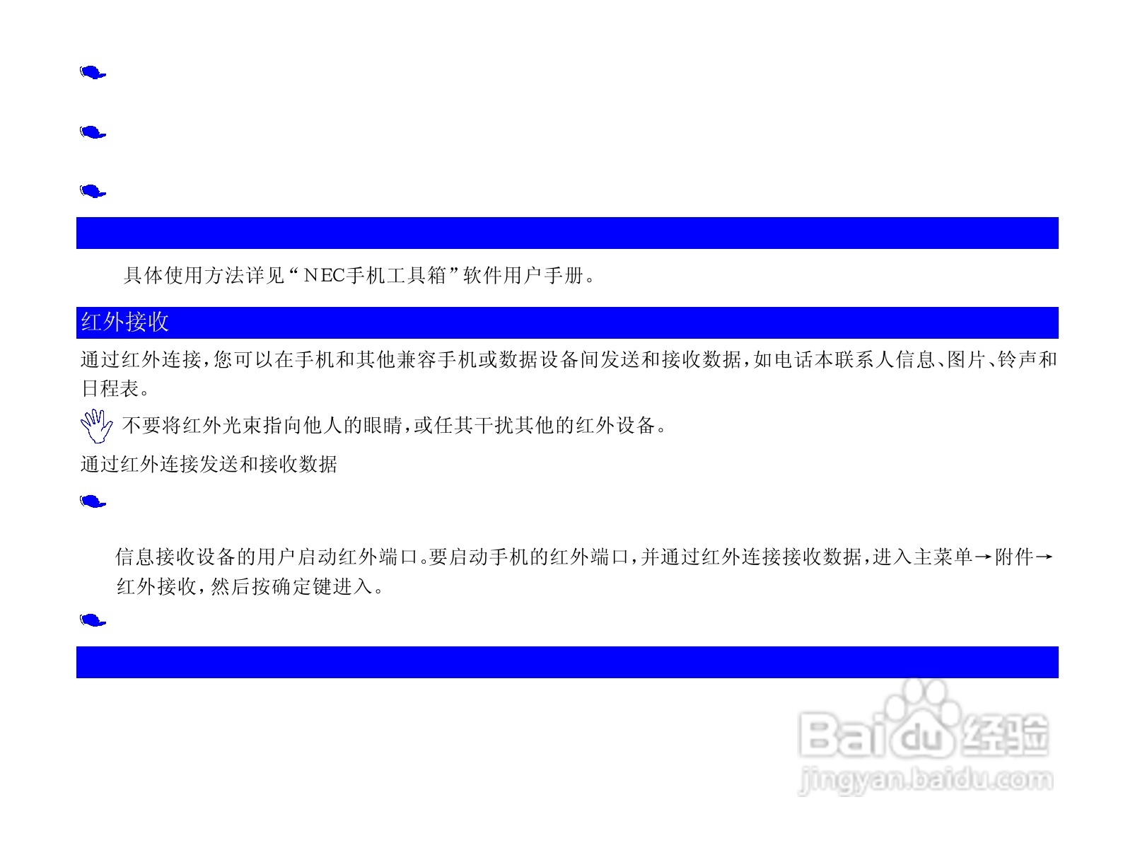 NEC N109手机使用说明书:[8]