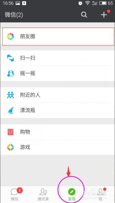 怎么在微信朋友圈发只有文字的说说？