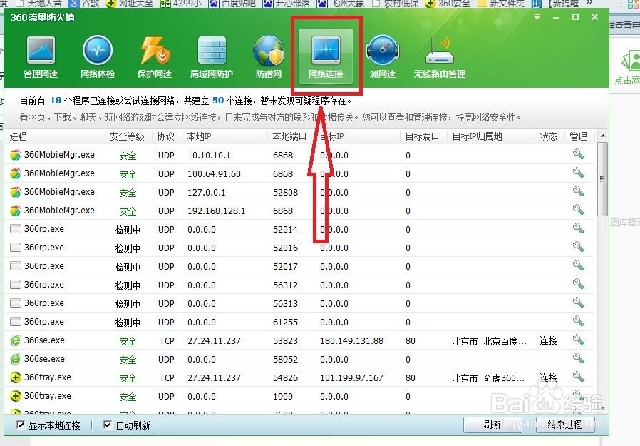 怎样通查看电脑软件建立的网络链接