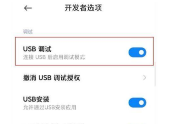 小米12怎样开启USB调试模式