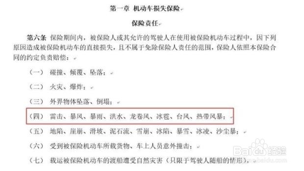 车被淹了保险怎么赔偿？