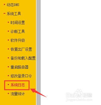 路由器系列：[37]系统工具---系统日志