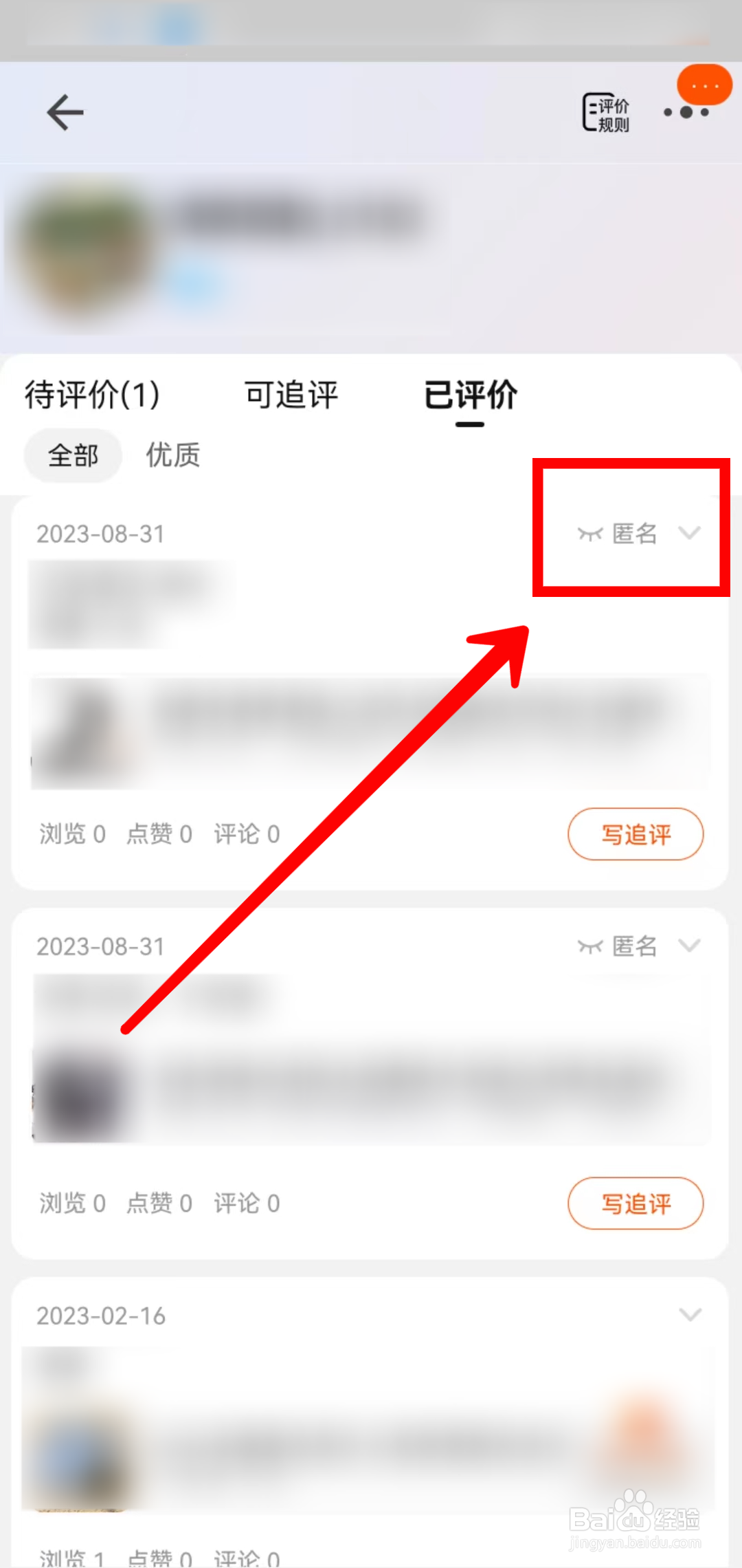 淘宝如何公开匿名评价