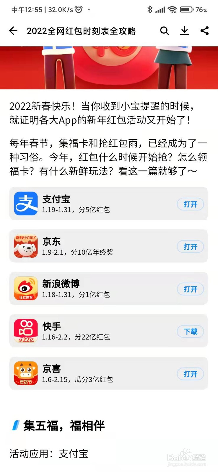 怎么在应用宝查看全网红包时刻表