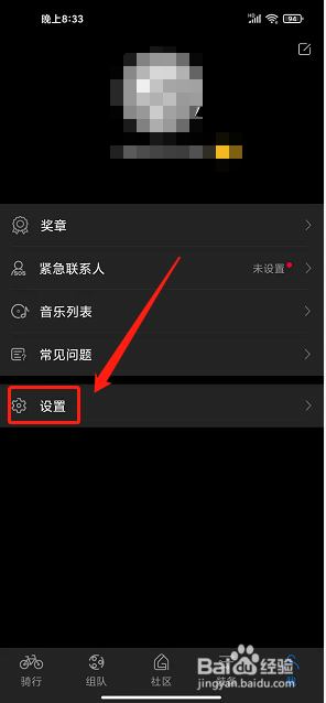 来啊骑行app怎样设置语音为English