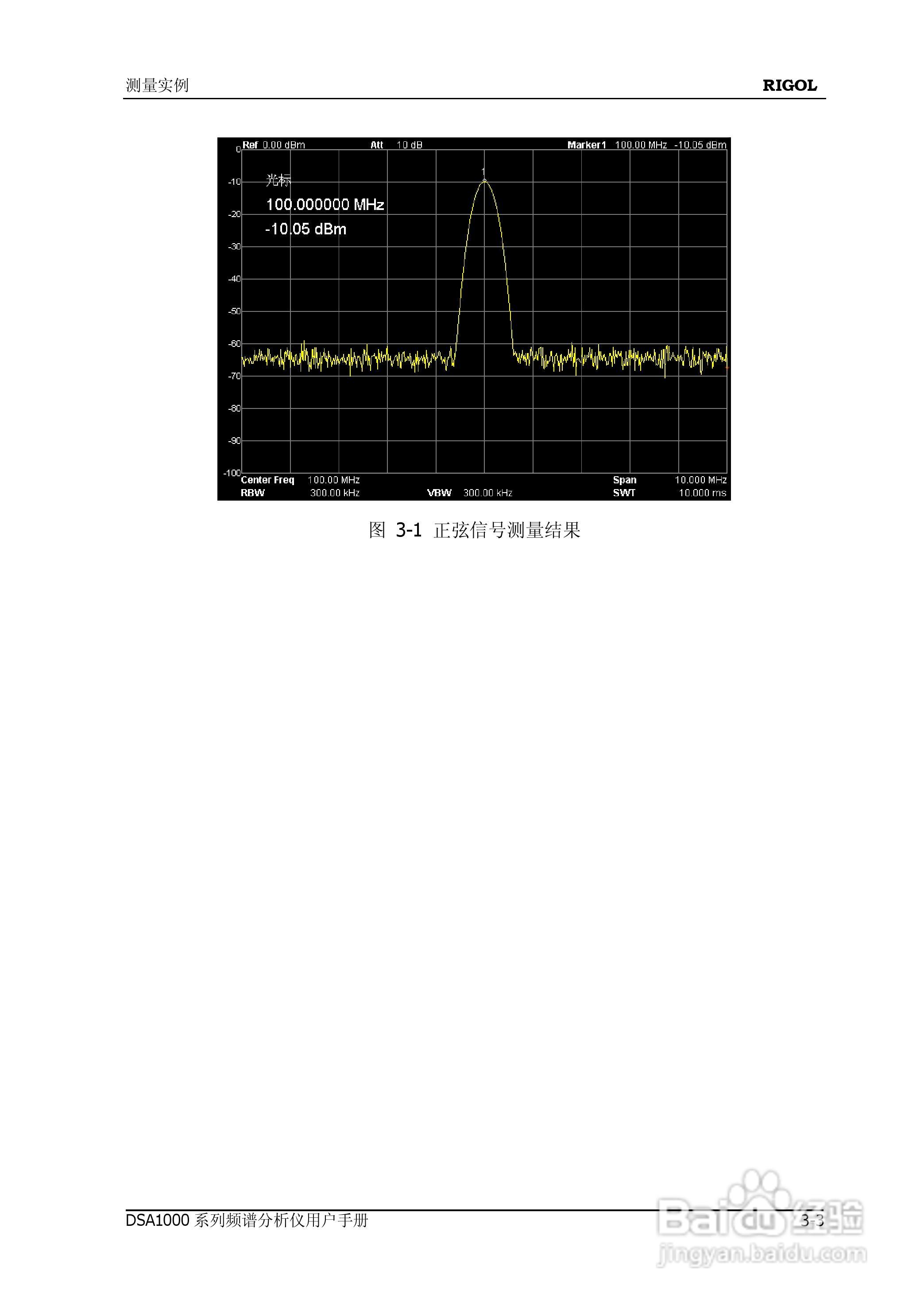 普源DSA1000系列频谱分析仪说明书:[17]