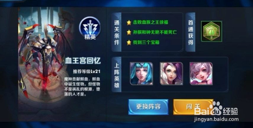 王者荣耀血王宫回忆精英模式如何通关？