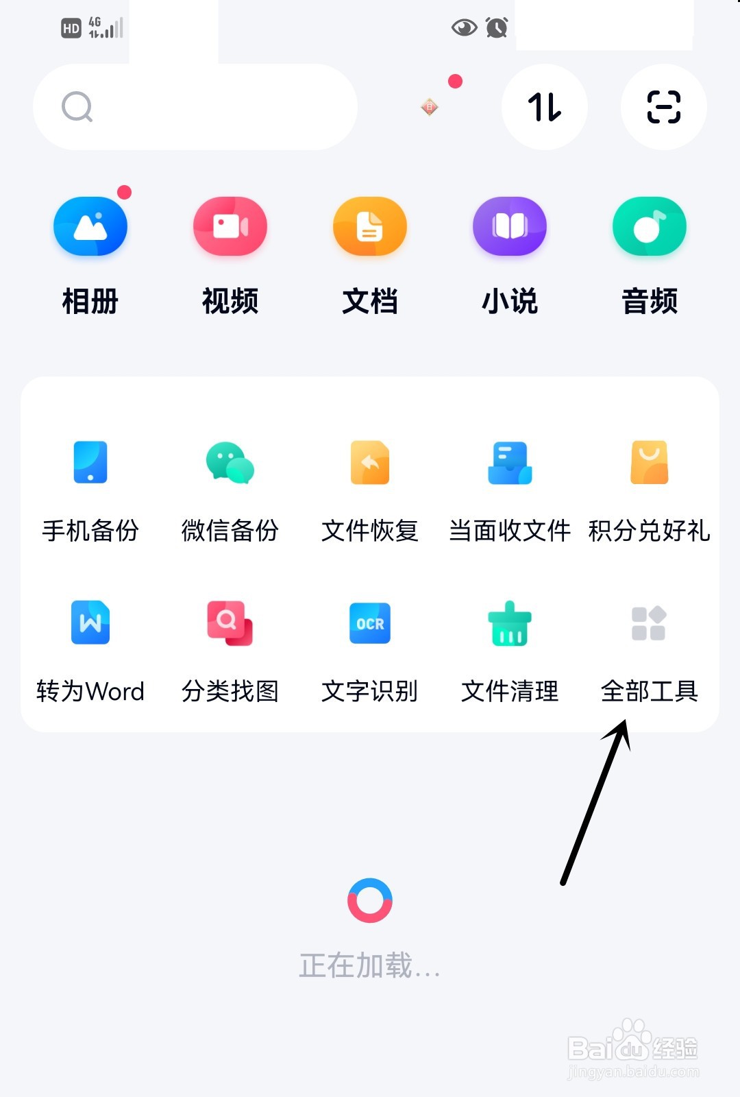百度网盘怎么进行PDF提取
