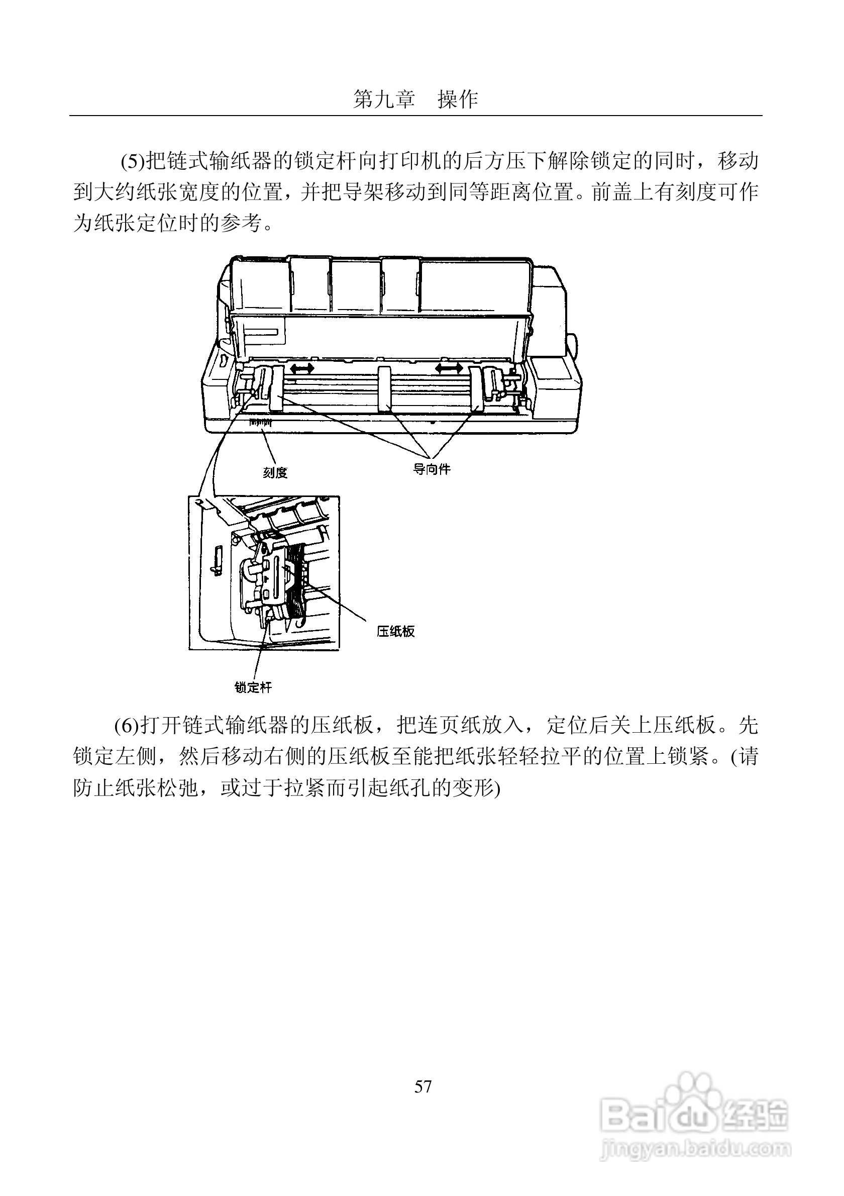 富士通DPK8400E+平推式打印机使用说明书:[7]