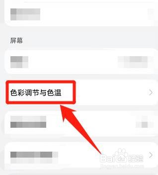 HarmonyOS鸿蒙系统，怎么自定义调节色温?