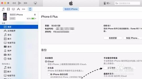 iTunes导出通讯录：从iTunes备份单独恢复通讯录