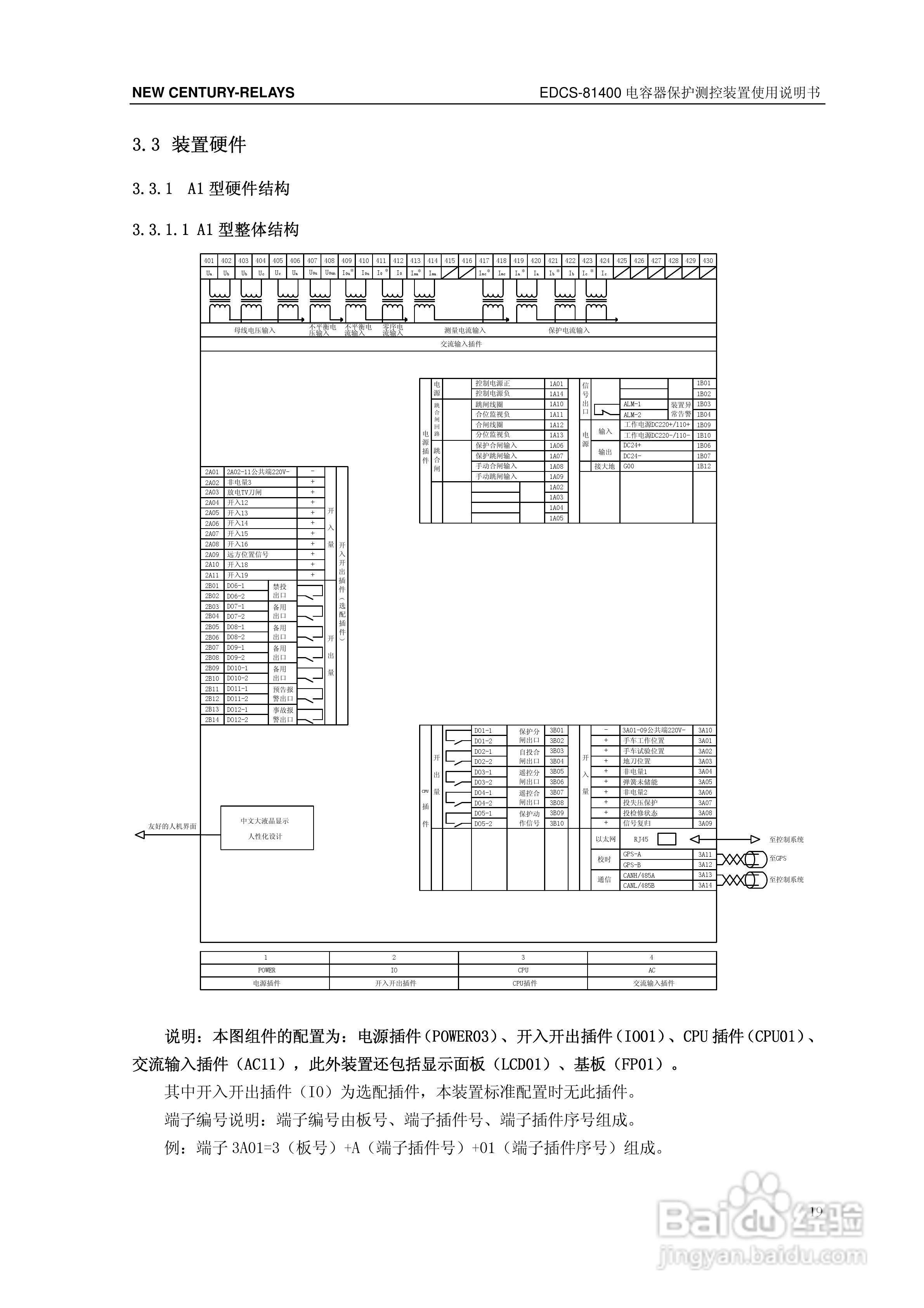 新世纪EDCS-81403电容器保护测控装置说明书:[3]