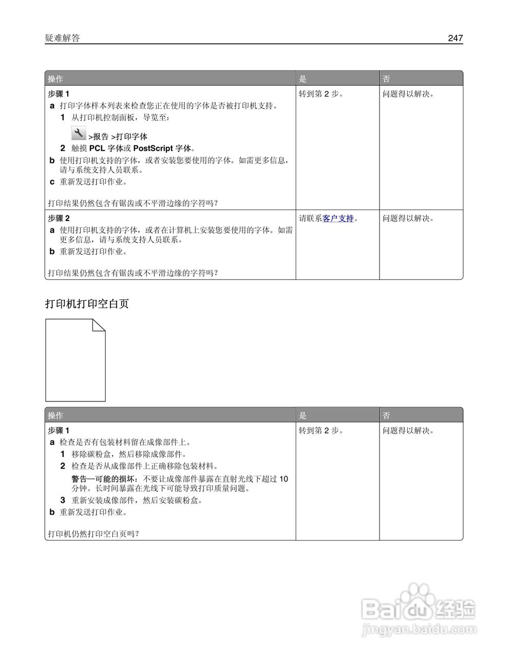 利盟Lexmark MX410de打印机说明书:[25]