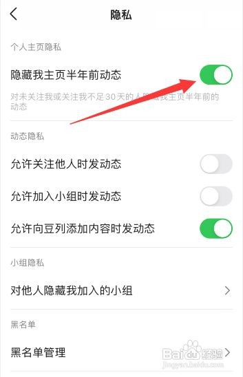 豆瓣如何隐藏主页半年前动态