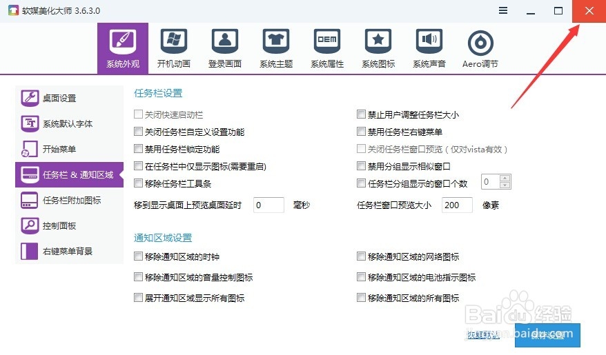 软媒魔方：[10]系统外观---任务栏&通知区域