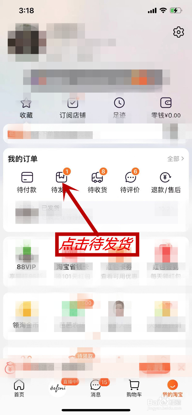 淘宝怎么修改收货地址