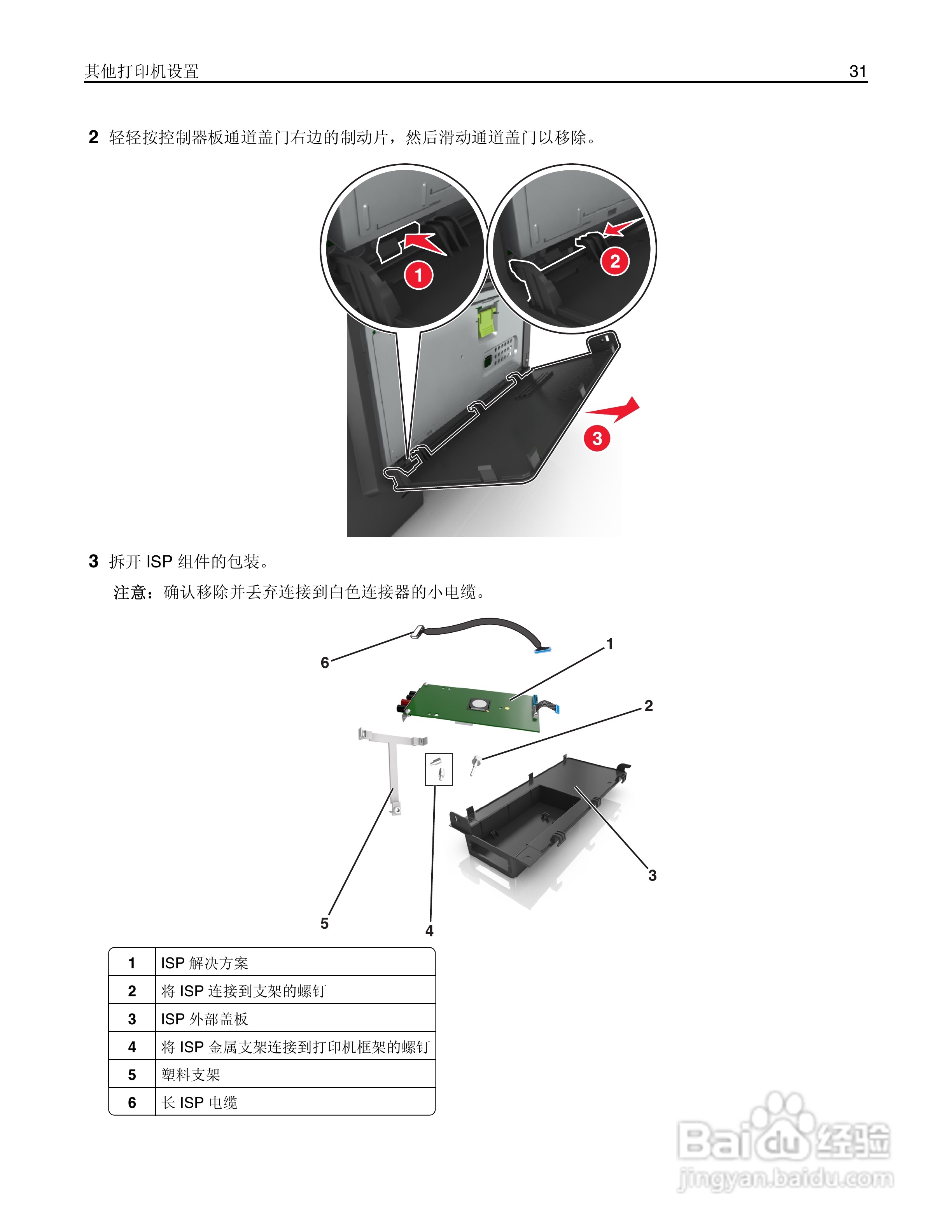 利盟Lexmark MX410de打印机说明书:[4]