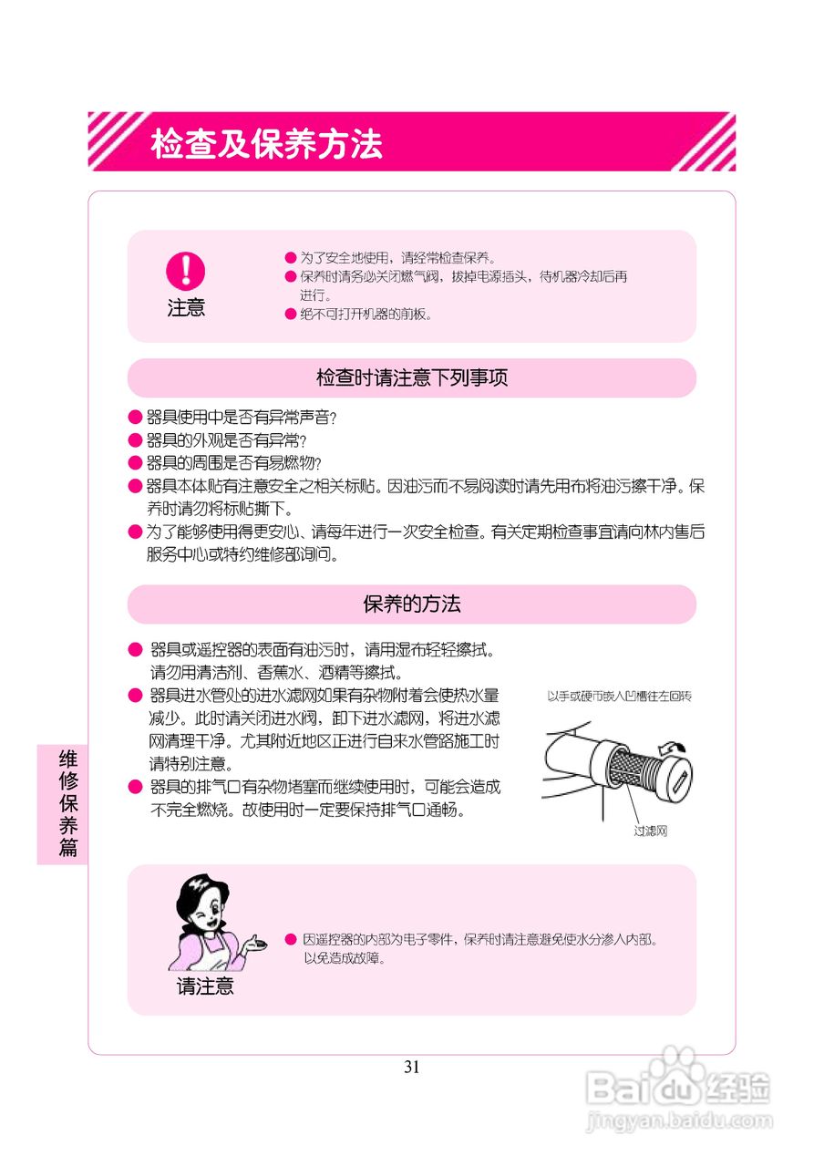 林内热水器RUS-K2402W(K)型使用说明:[4]