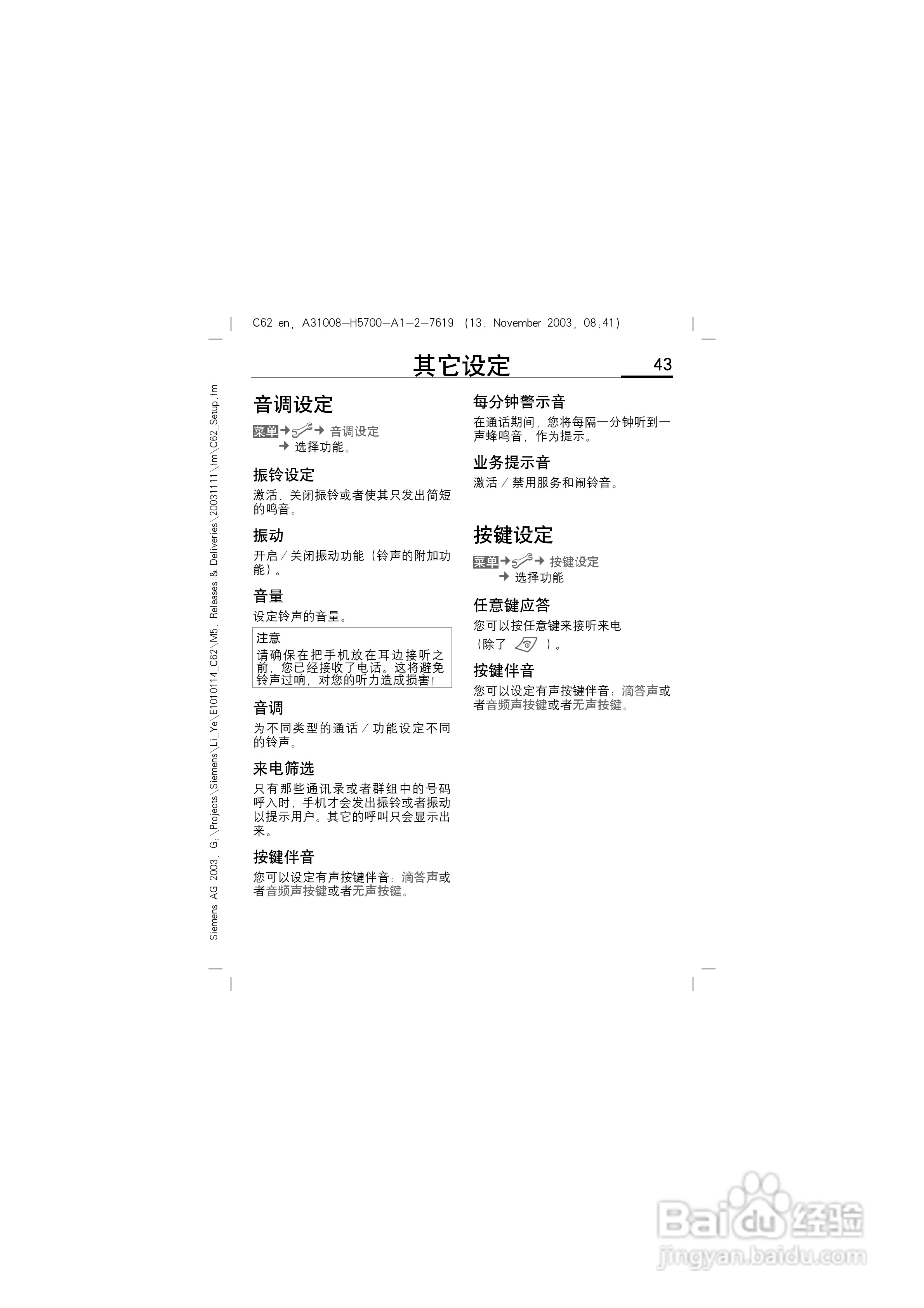 西门子C62手机使用说明书:[5]