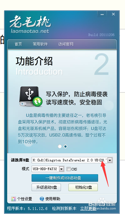教你如何做u盘做系统盘