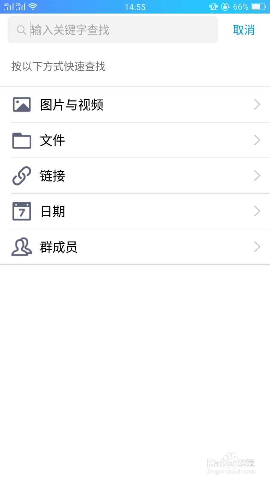 最新用手机快速查找需要的QQ群聊天内容方法