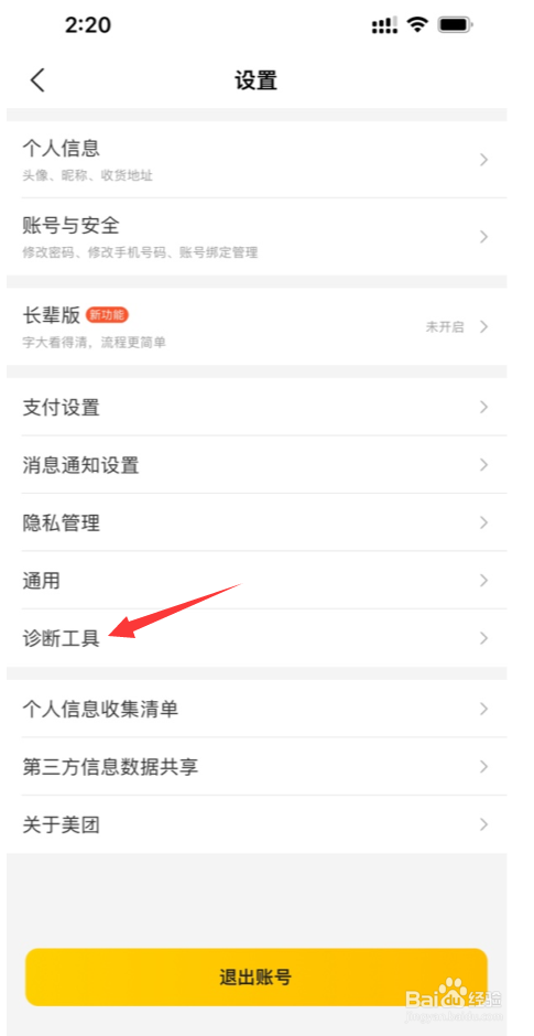 美团APP连不上网络怎么办