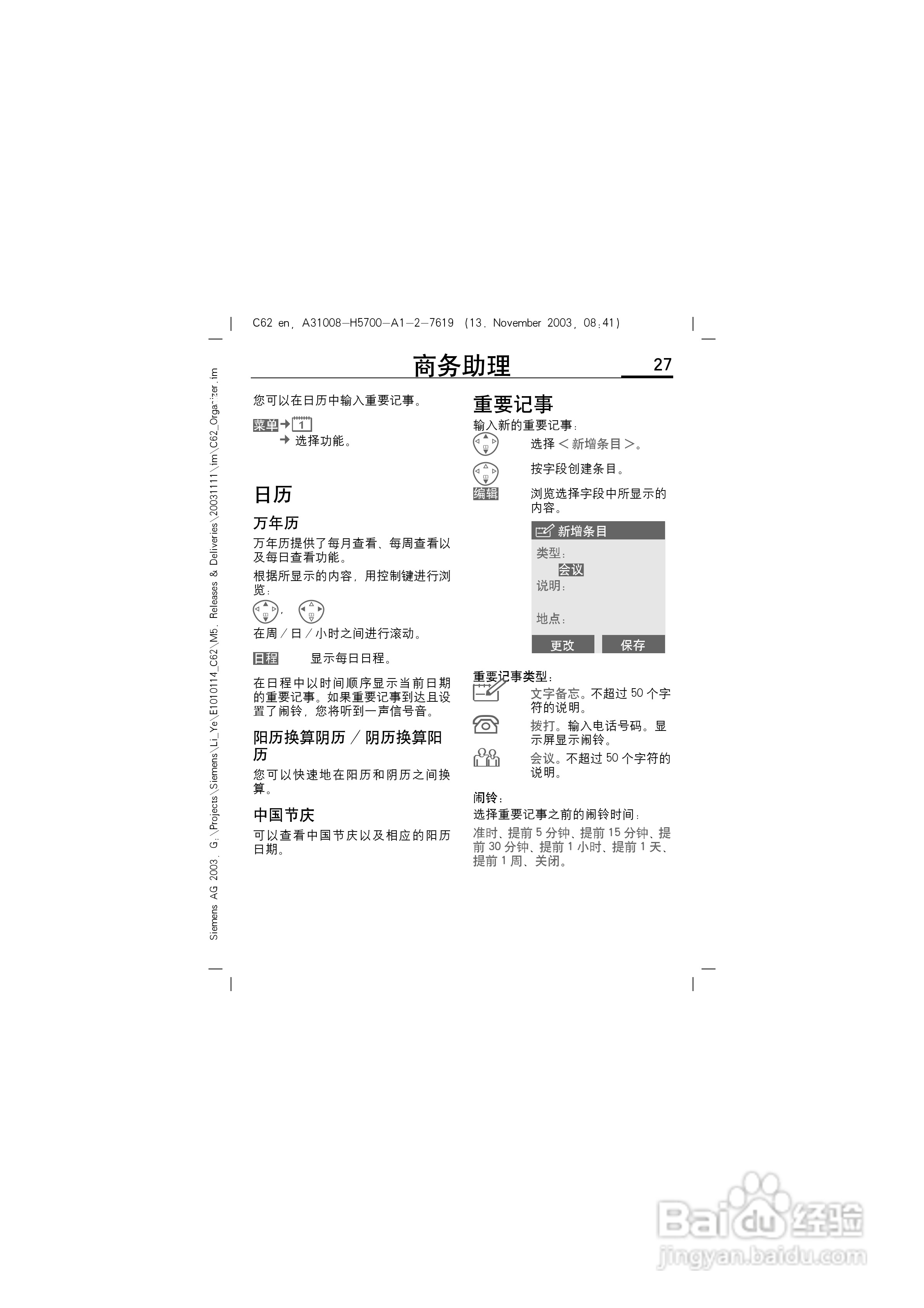 西门子C62手机使用说明书:[3]