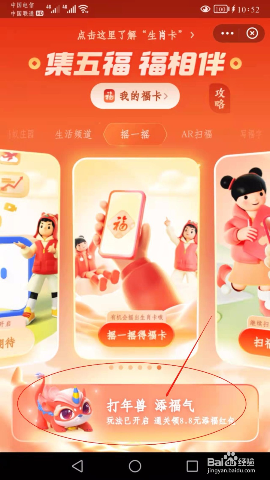 支付宝打年兽活动怎么玩攻略