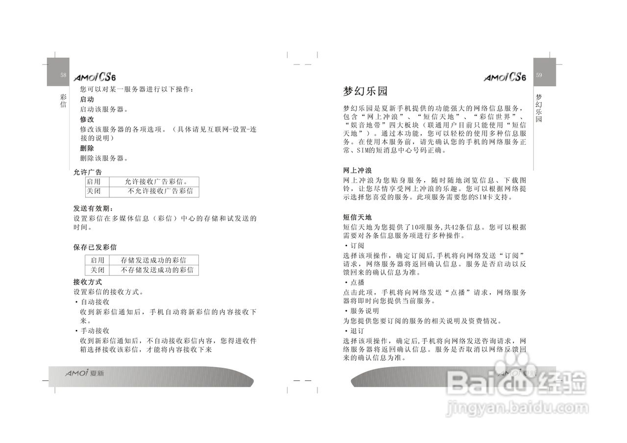 夏新CS6手机使用说明书:[3]
