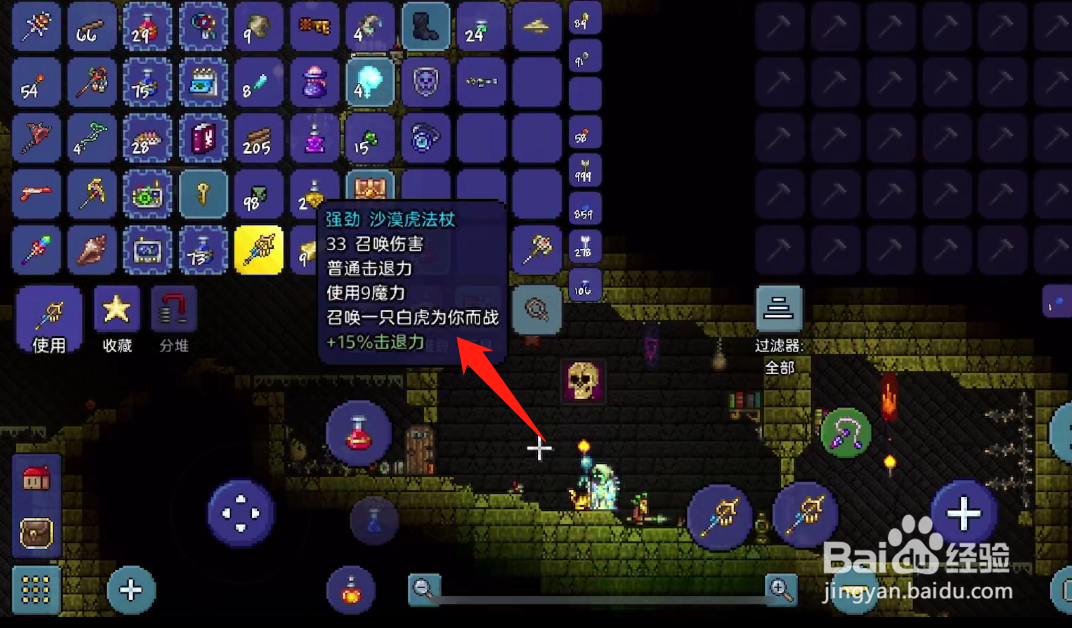 泰拉瑞亚手游白虎召唤方法