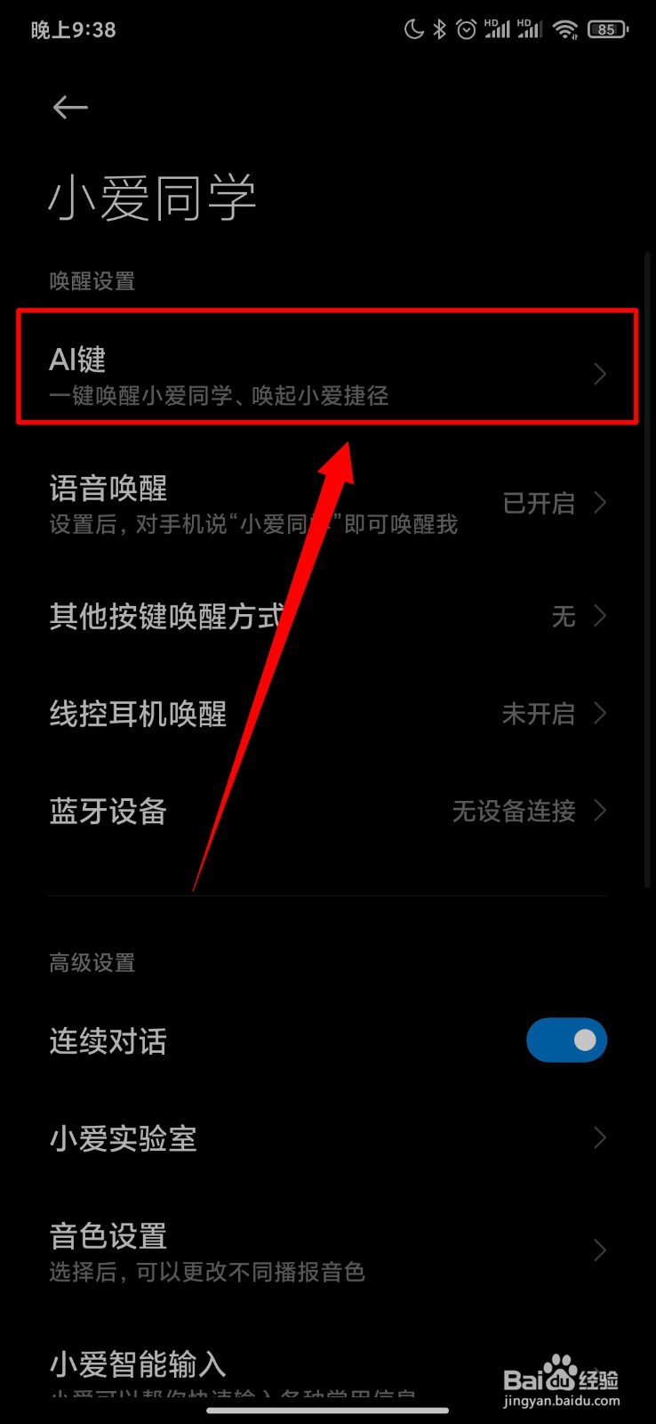 小米手机怎么设置AI按键横屏防误触模式