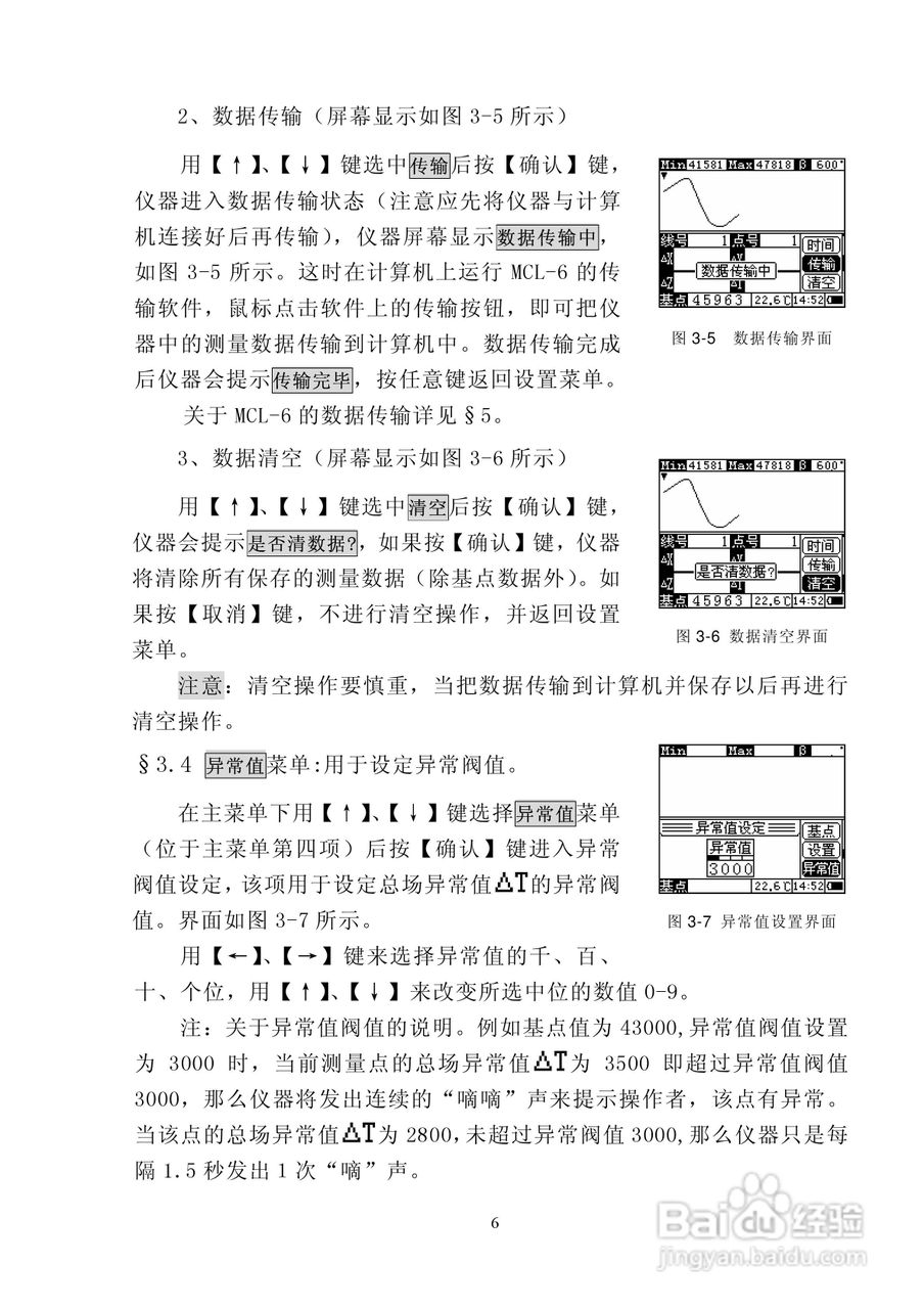MCL-6型数字磁力仪说明书:[1]