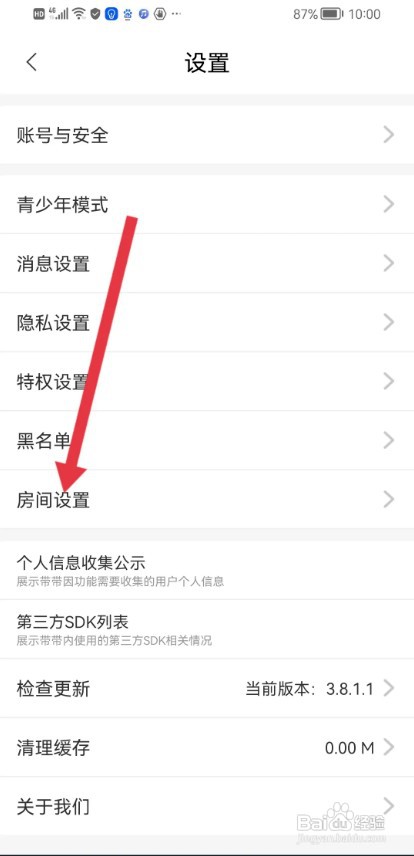 带带陪玩APP如何屏蔽进场特效