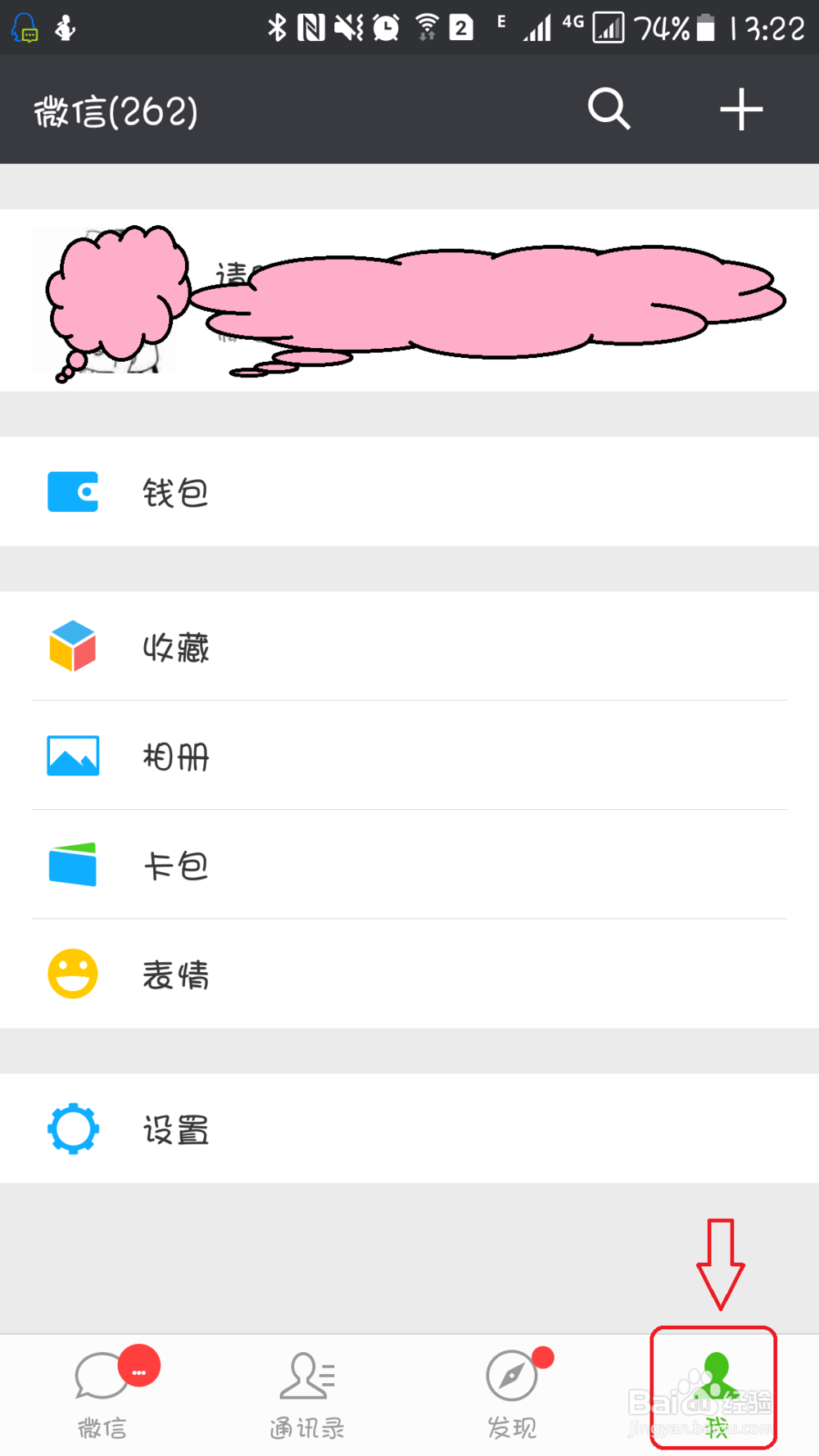 微信怎么样清理存储空间？