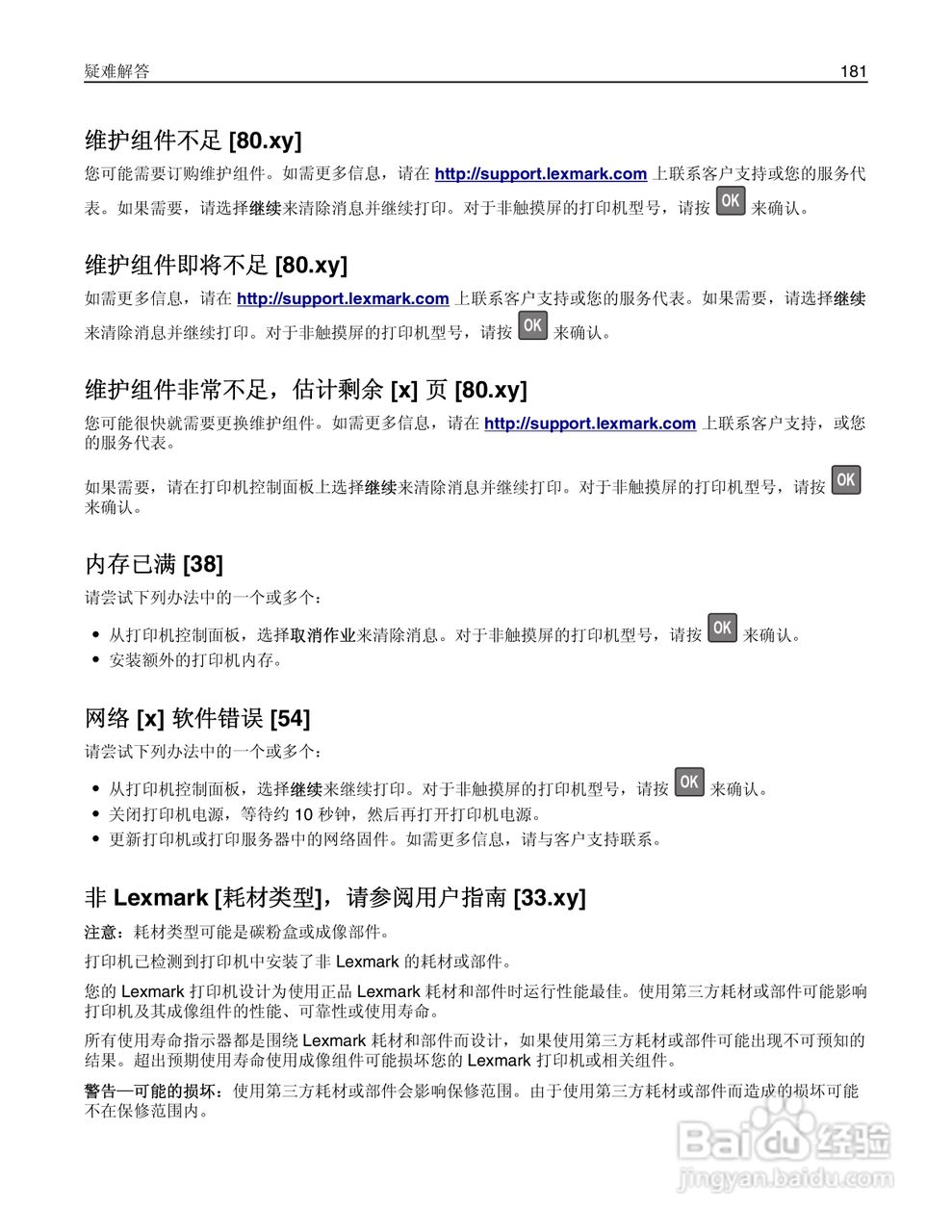 利盟Lexmark MS610de打印机说明书:[19]