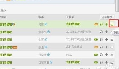 如何用腾讯QQ音乐下载歌曲